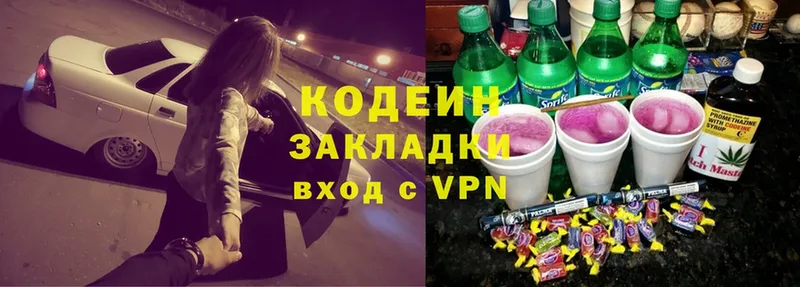 Codein Purple Drank  Лысково 